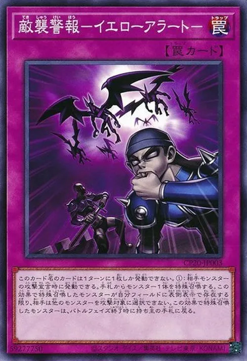 敵襲警報-イエローアラート-