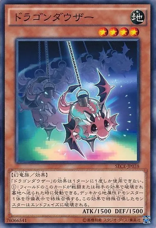 ドラゴンダウザー