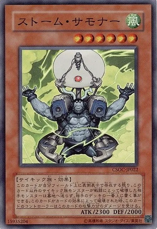 ストーム・サモナー