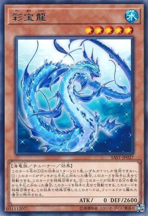 彩宝龍