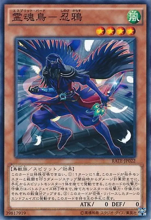 霊魂鳥-忍鴉