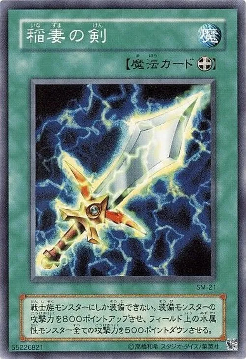 稲妻の剣