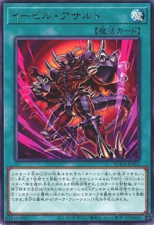 イービル・アサルト