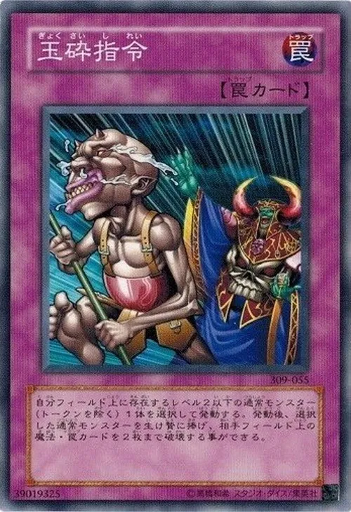 玉砕指令