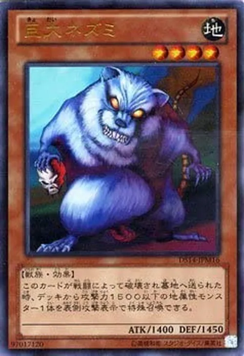 巨大ネズミ