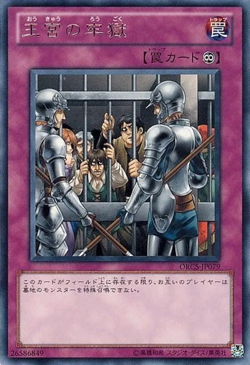 王宮の牢獄