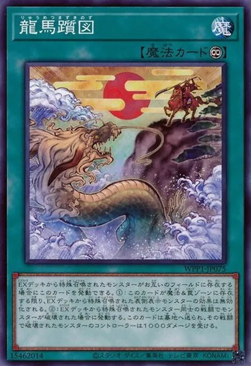 龍馬躓図