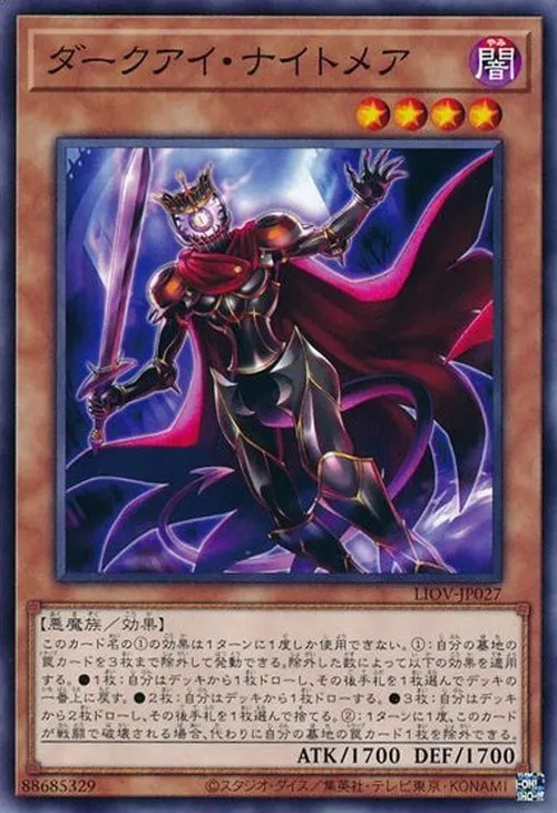 ダークアイ・ナイトメア