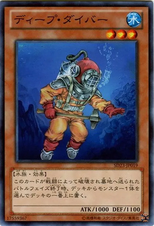 ディープ・ダイバー