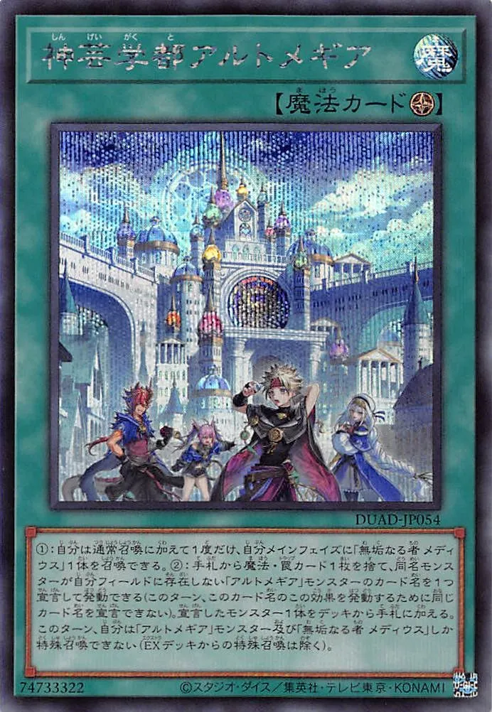 神芸学都アルトメギア