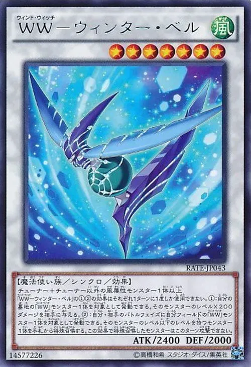 WW-ウィンター・ベル