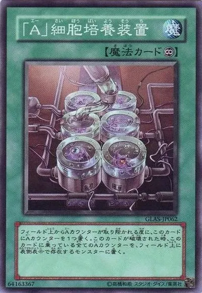 「A」細胞培養装置