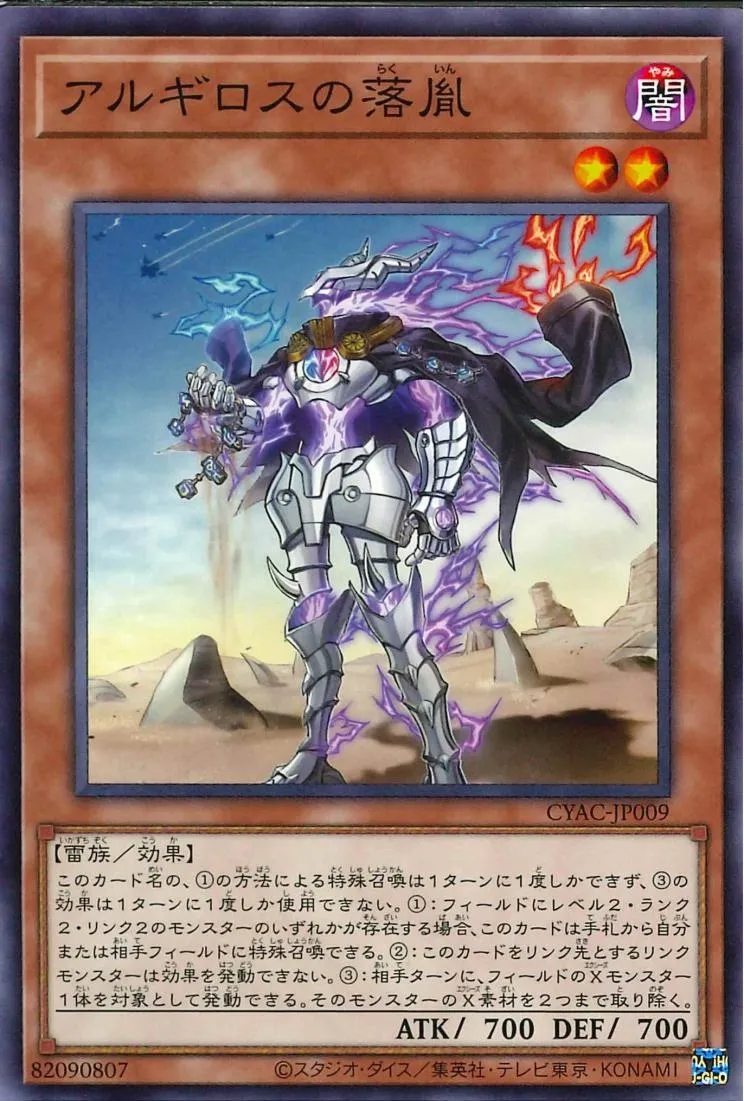 アルギロスの落胤