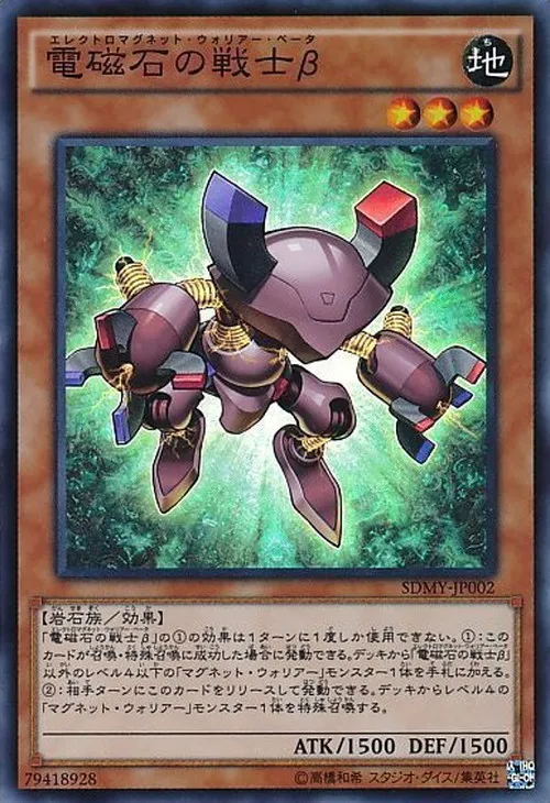 電磁石の戦士β