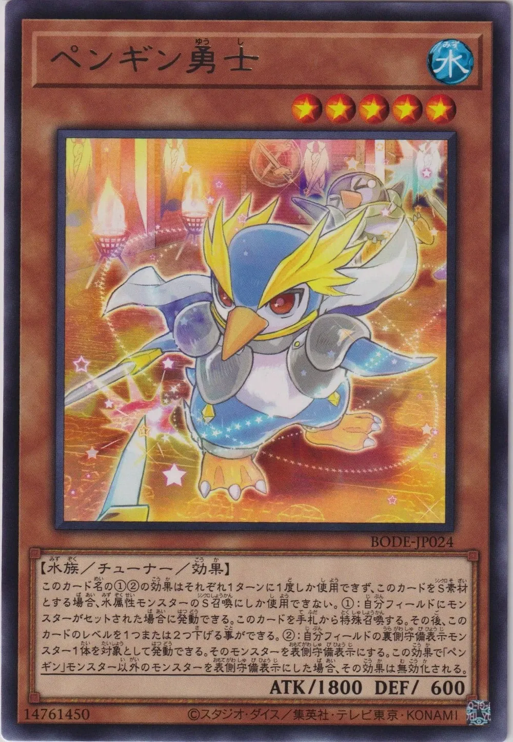 ペンギン勇士