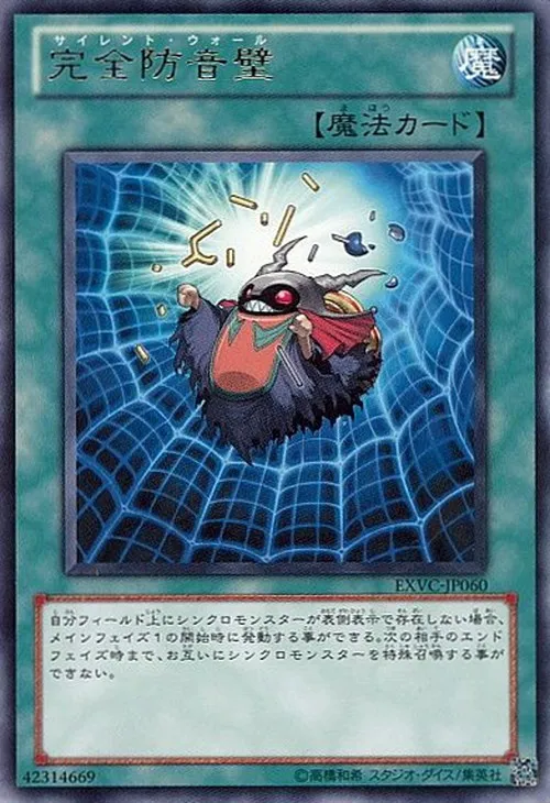 完全防音壁