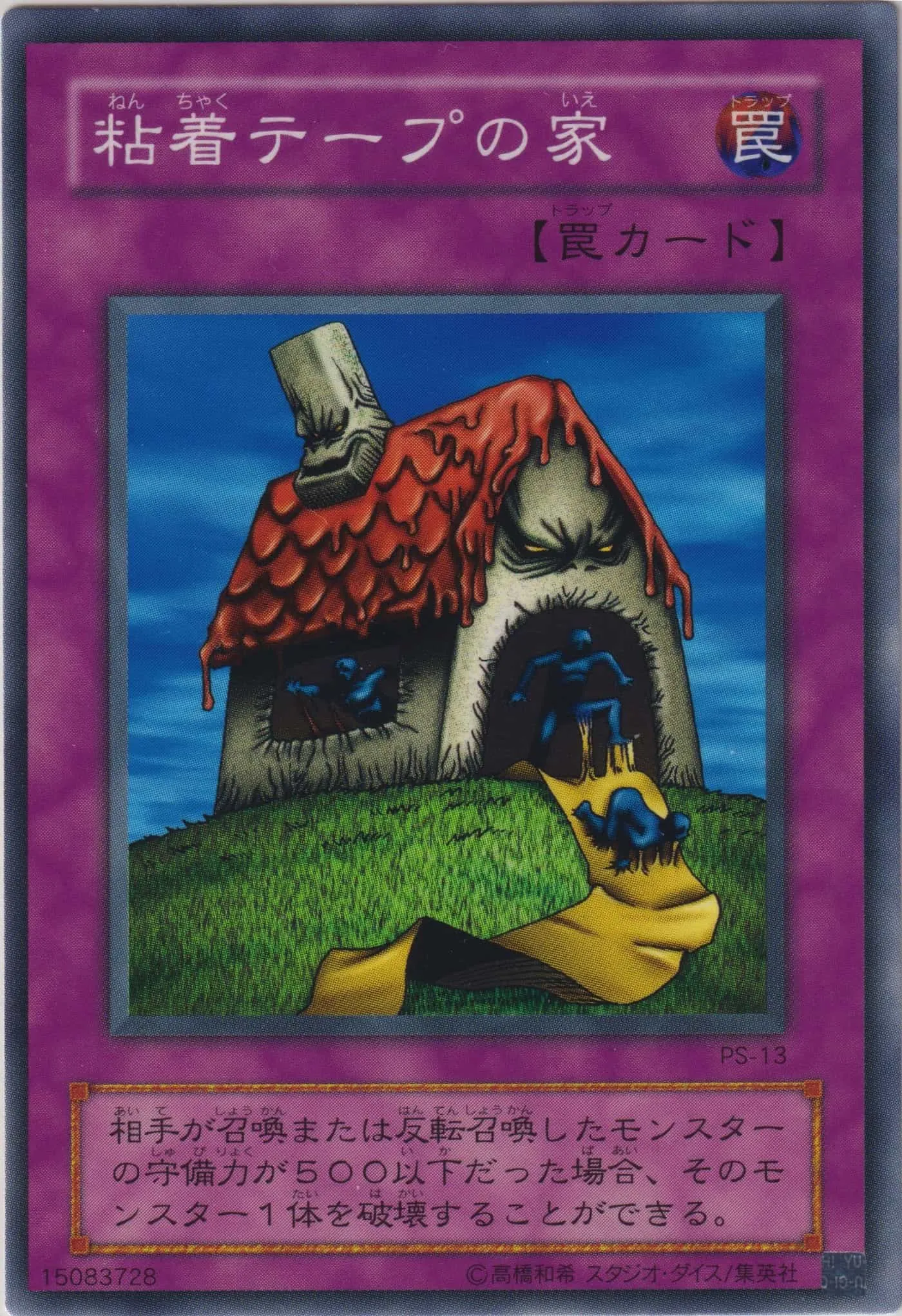 粘着テープの家