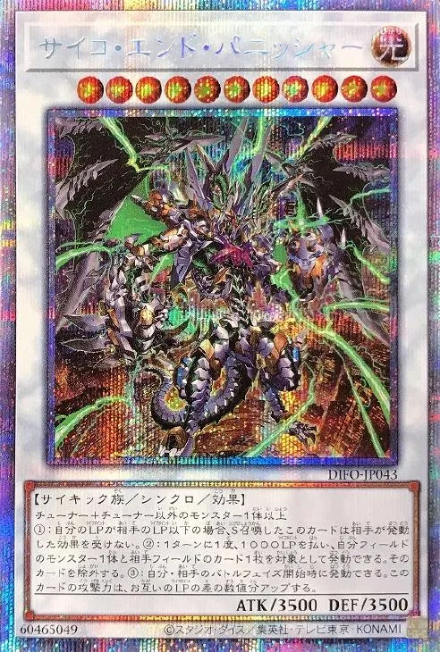 サイコ・エンド・パニッシャー