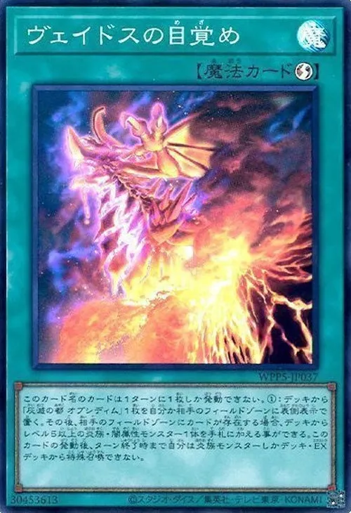 ヴェイドスの目覚め