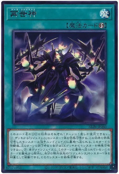 再世神