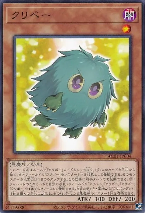 クリベー