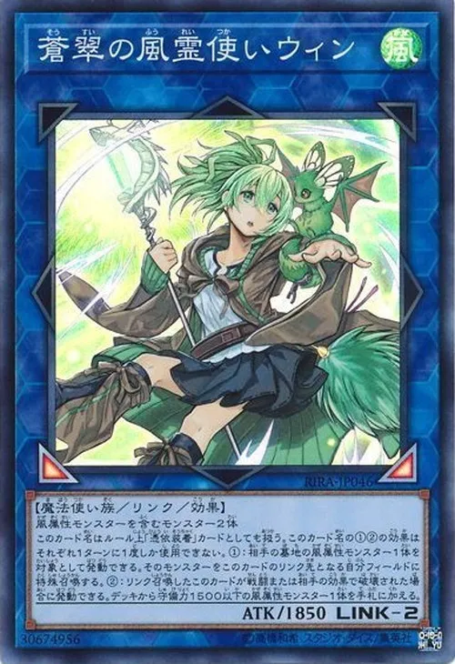 蒼翠の風霊使いウィン