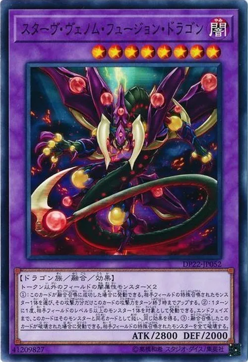 スターヴ・ヴェノム・フュージョン・ドラゴン