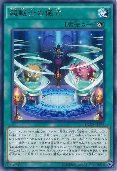 超戦士の儀式