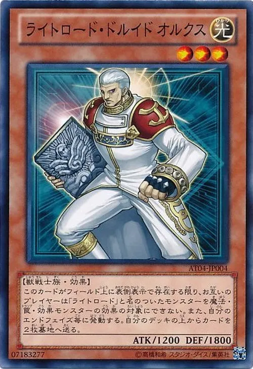 ライトロード・ドルイド オルクス