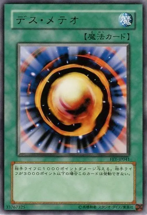 デス・メテオ