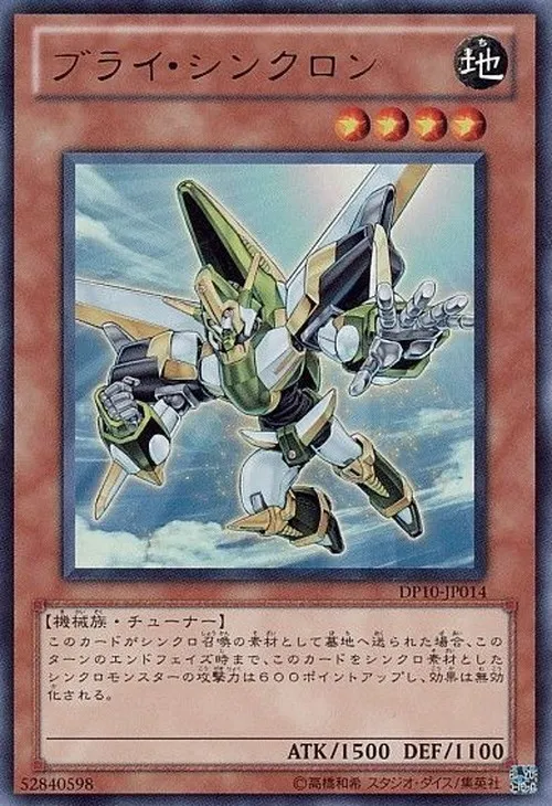 ブライ・シンクロン