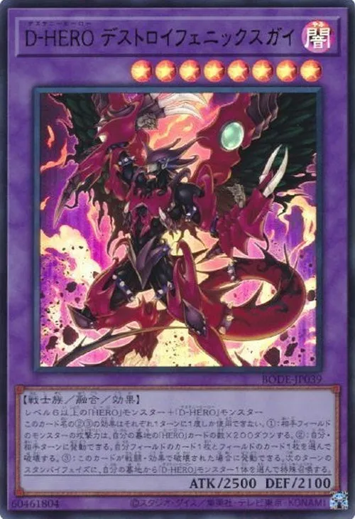 D-HERO デストロイフェニックスガイ