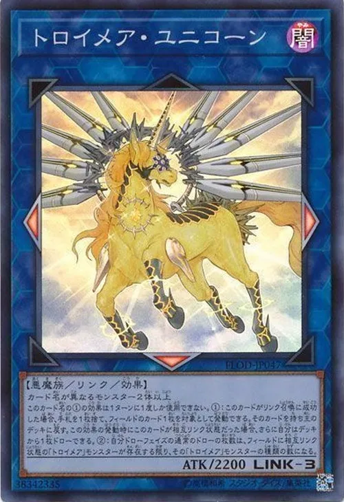 トロイメア・ユニコーン