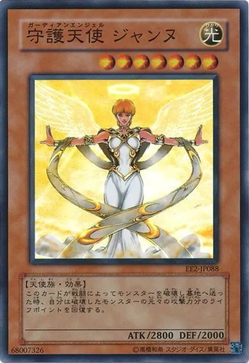 守護天使 ジャンヌ