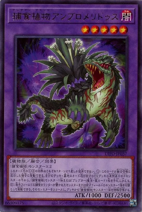捕食植物アンブロメリドゥス