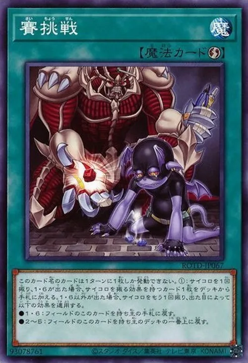 賽挑戦