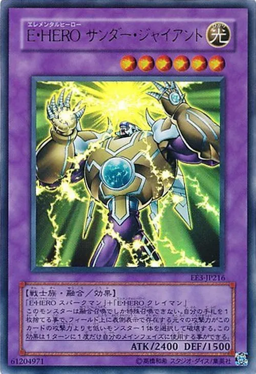 E・HERO サンダー・ジャイアント