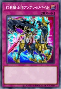 幻影騎士団アンブレイジベイル