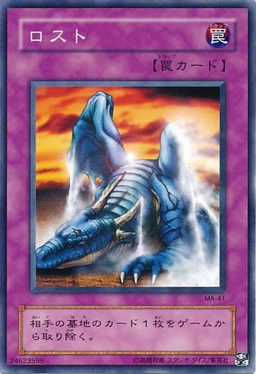 ロスト