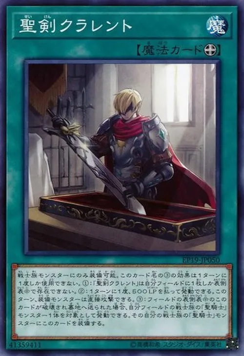 聖剣クラレント