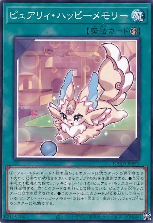 ピュアリィ・ハッピーメモリー