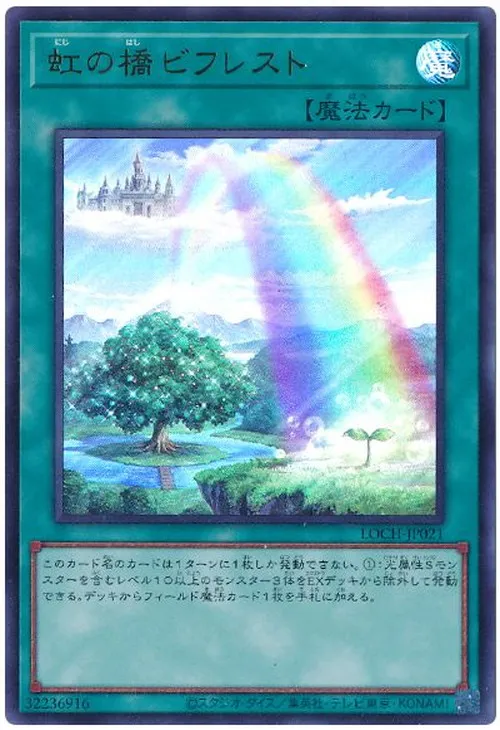 虹の橋 ビフレスト