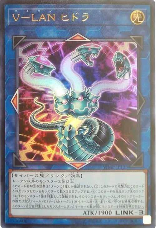 V-LAN ヒドラ