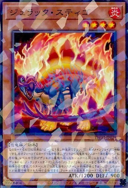 ジュラック・スティゴ