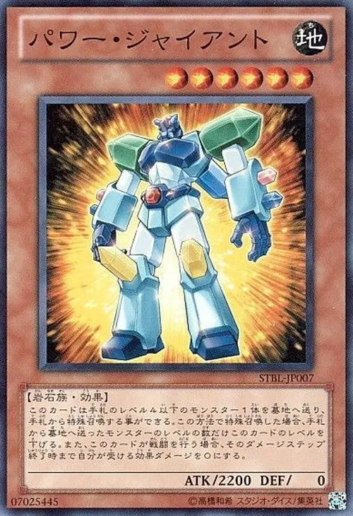 パワー・ジャイアント