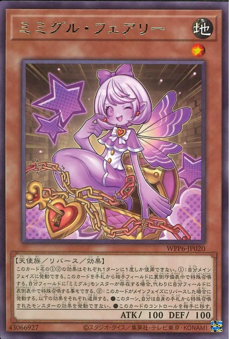 ミミグル・フェアリー