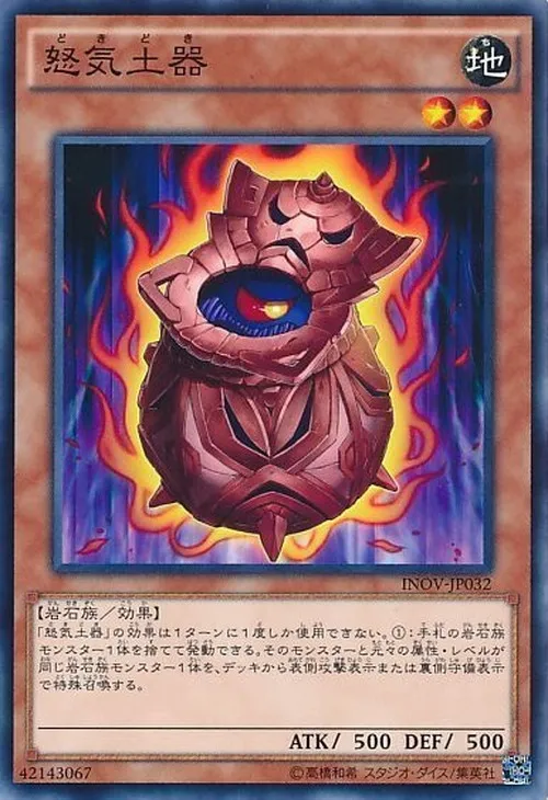 怒気土器