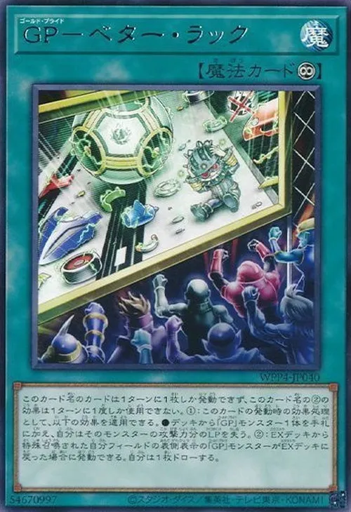GP-ベター・ラック