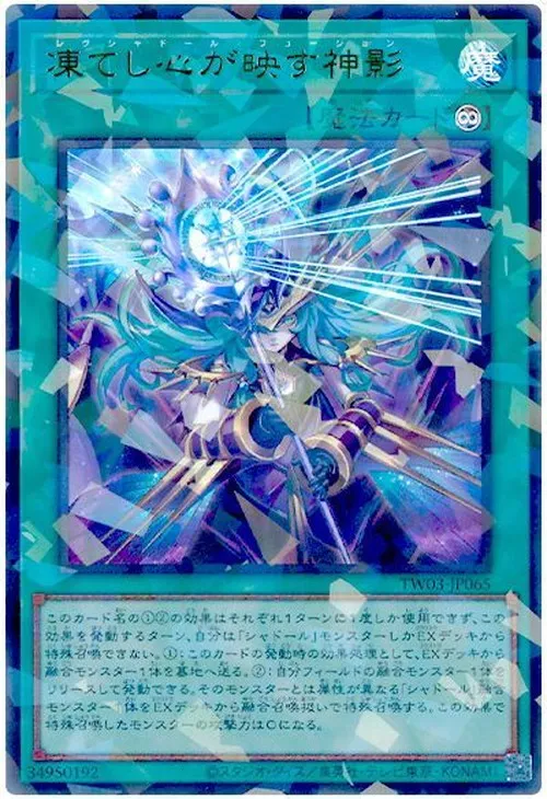 凍てし心が映す神影