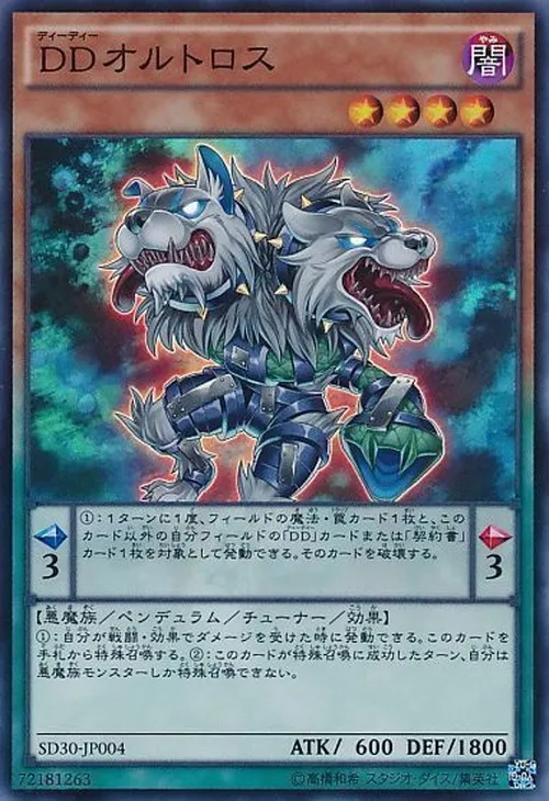 DDオルトロス